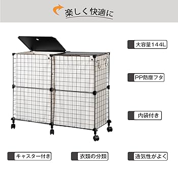 Amazon｜UZENN 144L ランドリーバスケット 蓋付き 洗濯カゴ